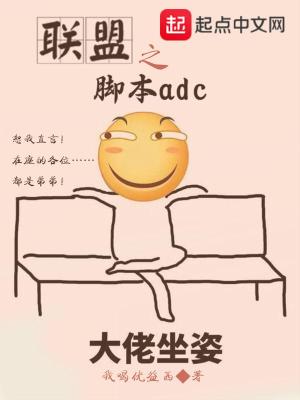 Bìa truyện Liên Minh Chi Cước Bổn Adc (联盟之脚本adc)
