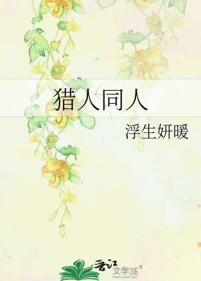 Bìa truyện Liệp Nhân Chi La Lạp Đích Phiền Não (猎人之萝拉的烦恼)