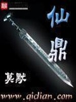 Bìa truyện Tiên Đỉnh (仙鼎)