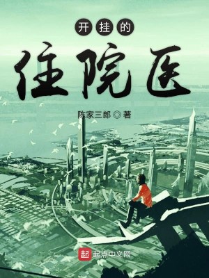 Bìa truyện Khai Quải Đích Trụ Viện Y (开挂的住院医)