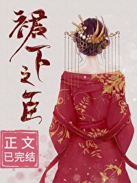 Bìa truyện Công Chủ Tại Thượng Trọng Sinh (公主在上（重生）)