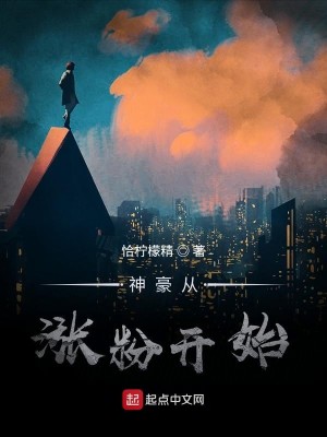 Bìa truyện Thần Hào Tòng Trướng Phấn Khai Thủy (神豪从涨粉开始)