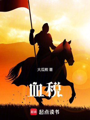 Bìa truyện Huyết Thuế (血税)