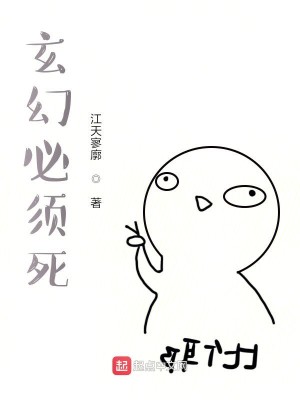 Bìa truyện Huyền Huyễn Tất Tu Tử (玄幻必须死)
