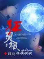 Bìa truyện Cuồng Linh Căn (狂灵根)