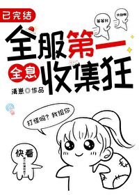 Bìa truyện Toàn Phục Đệ Nhất Thu Tập Cuồng Toàn Tức (全服第一收集狂[全息])