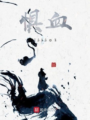 Bìa truyện Cụ Huyết (惧血)