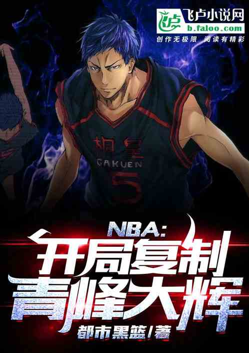 Bìa truyện Nba Khai Cục Phục Chế Thanh Phong Đại Huy (NBA：开局复制青峰大辉)