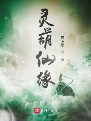 Bìa truyện Linh Hồ Tiên Duyên (灵葫仙缘)