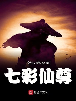 Bìa truyện Thất Thải Tiên Tôn (七彩仙尊)