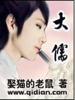 Bìa truyện Đại Nho (大儒)