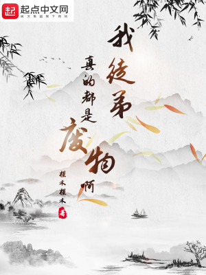 Bìa truyện Ngã Đồ Đệ Chân Đích Đô Thị Phế Vật A (我徒弟真的都是废物啊)