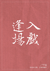Bìa truyện Phùng Trường Nhập Hí (逢场入戏)
