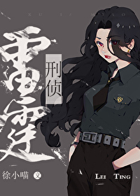 Bìa truyện Lôi Đình Hành Động Hình Trinh (雷霆行动[刑侦])