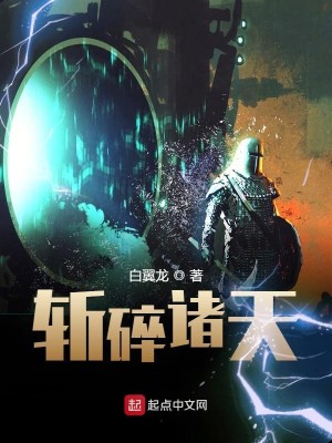 Bìa truyện Trảm Toái Chư Thiên (斩碎诸天)