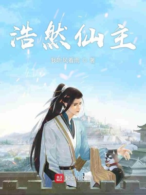 Bìa truyện Hạo Nhiên Tiên Chủ (浩然仙主)