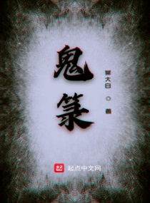 Bìa truyện Quỷ Lục (鬼箓)