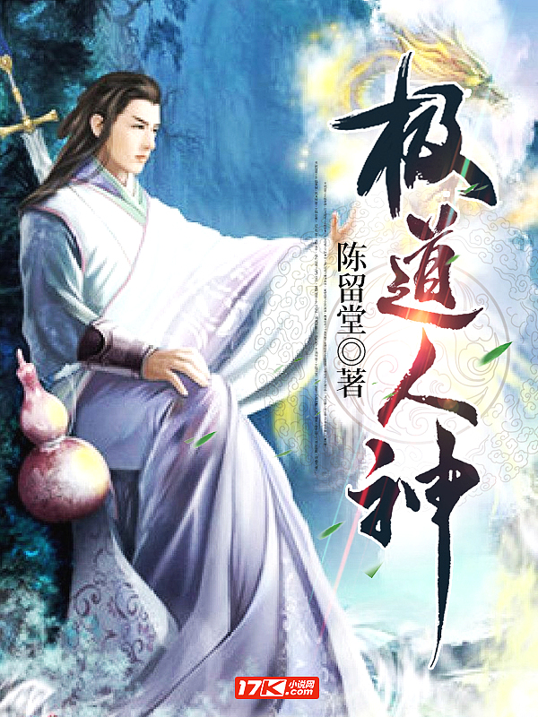 Bìa truyện Cực Đạo Nhân Thần (极道人神)