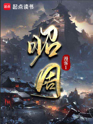 Bìa truyện Chiêu Chu (昭周)