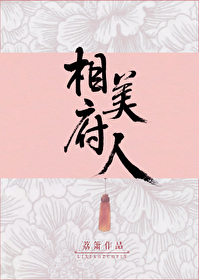 Bìa truyện Tương Phủ Mĩ Nhân (相府美人)
