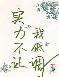 Bìa truyện Tống Vũ Hiệp Thực Lực Bất Nhượng Ngã Đê Điều ([综武侠]实力不让我低调)