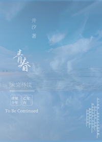 Bìa truyện Bài Cầu Thiếu Niên Thanh Xuân Vị Hoàn Đãi Tự ([排球少年]青春未完待续)