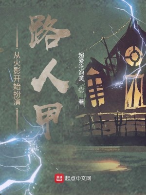 Bìa truyện Tòng Hỏa Ảnh Khai Thủy Phẫn Diễn Lộ Nhân Giáp (从火影开始扮演路人甲)