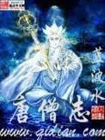 Bìa truyện Đường Tăng Chí (唐僧志)