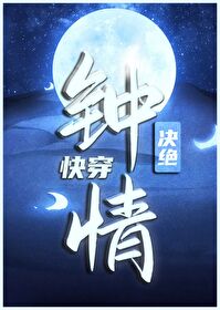 Bìa truyện Chung Tình Khoái Xuyên (钟情（快穿）)