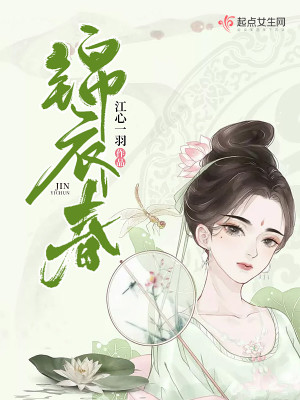 Bìa truyện Cẩm Y Xuân (锦衣春)