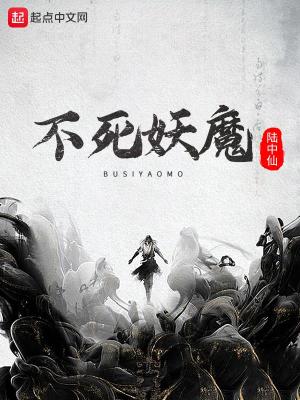 Bìa truyện Bất Tử Yêu Ma (不死妖魔)