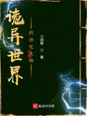 Bìa truyện Quỷ Dị Thế Giới Đích Tiến Hóa Đại Thần (诡异世界的进化大神)