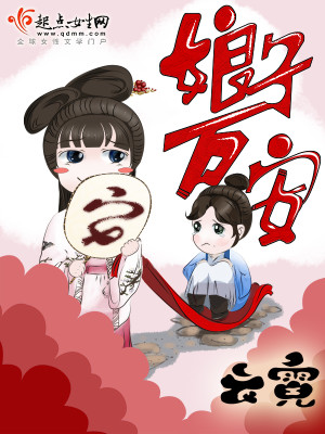 Bìa truyện Nương Tử Vạn An (娘子万安)