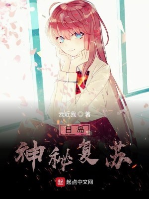 Bìa truyện Ngã Tại Đông Kinh Ngộ Thượng Thần Bí Phục Tô (我在东京遇上神秘复苏)