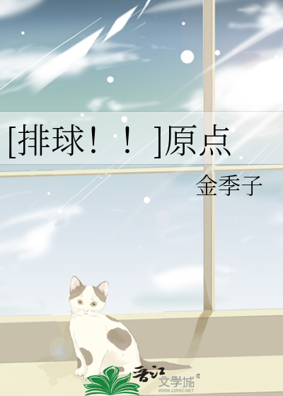 Bìa truyện Bài Cầu Nguyên Điểm ([排球！！]原点)