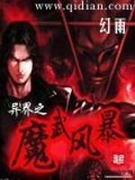 Bìa truyện Dị Giới Chi Ma Vũ Song Tu (异界之魔武双修)