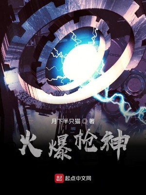 Bìa truyện Hỏa Bạo Thương Thần (火爆枪神)