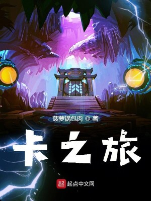 Bìa truyện Tạp Chi Lữ (卡之旅)