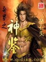 Bìa truyện Dị Giới Chi Thần Giám (异界之神鉴)