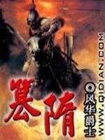 Bìa truyện Soán Tùy (篡隋)