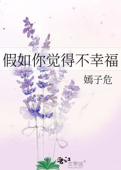 Bìa truyện Giả Như Nhĩ Giác Đắc Bất Hạnh Phúc (假如你觉得不幸福)