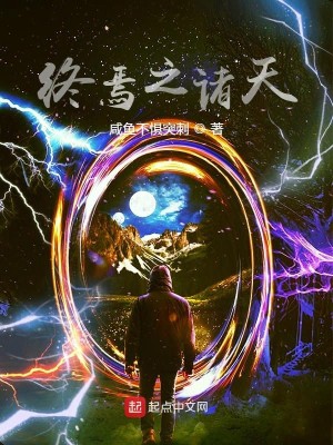 Bìa truyện Chư Thiên Chi Vong Giả Quy Lai (诸天之亡者归来)