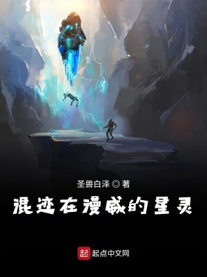 Bìa truyện Hỗn Tích Tại Mạn Uy Đích Tinh Linh (混迹在漫威的星灵)
