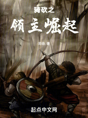 Bìa truyện Kỵ Khảm Chi Lĩnh Chủ Quật Khởi (骑砍之领主崛起)