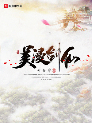 Bìa truyện Mĩ Mạn Kiếm Tiên (美漫剑仙)