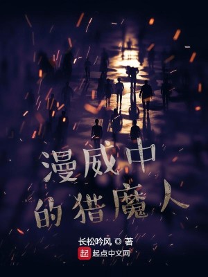 Bìa truyện Mạn Uy Trung Đích Liệp Ma Nhân (漫威中的猎魔人)