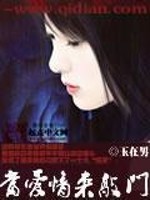 Bìa truyện Đương Ái Tình Lai Xao Môn (当爱情来敲门)