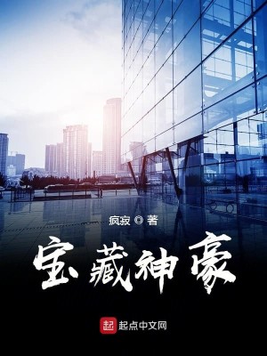 Bìa truyện Bảo Tàng Thần Hào (宝藏神豪)
