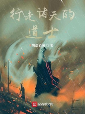 Bìa truyện Hành Tẩu Chư Thiên Đích Đạo Sĩ (行走诸天的道士)