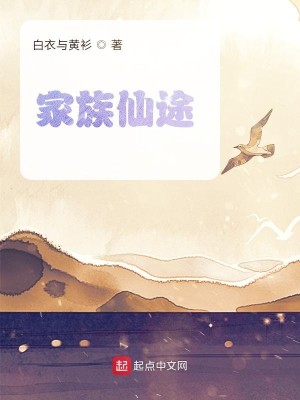 Bìa truyện Gia Tộc Tiên Đồ (家族仙途)